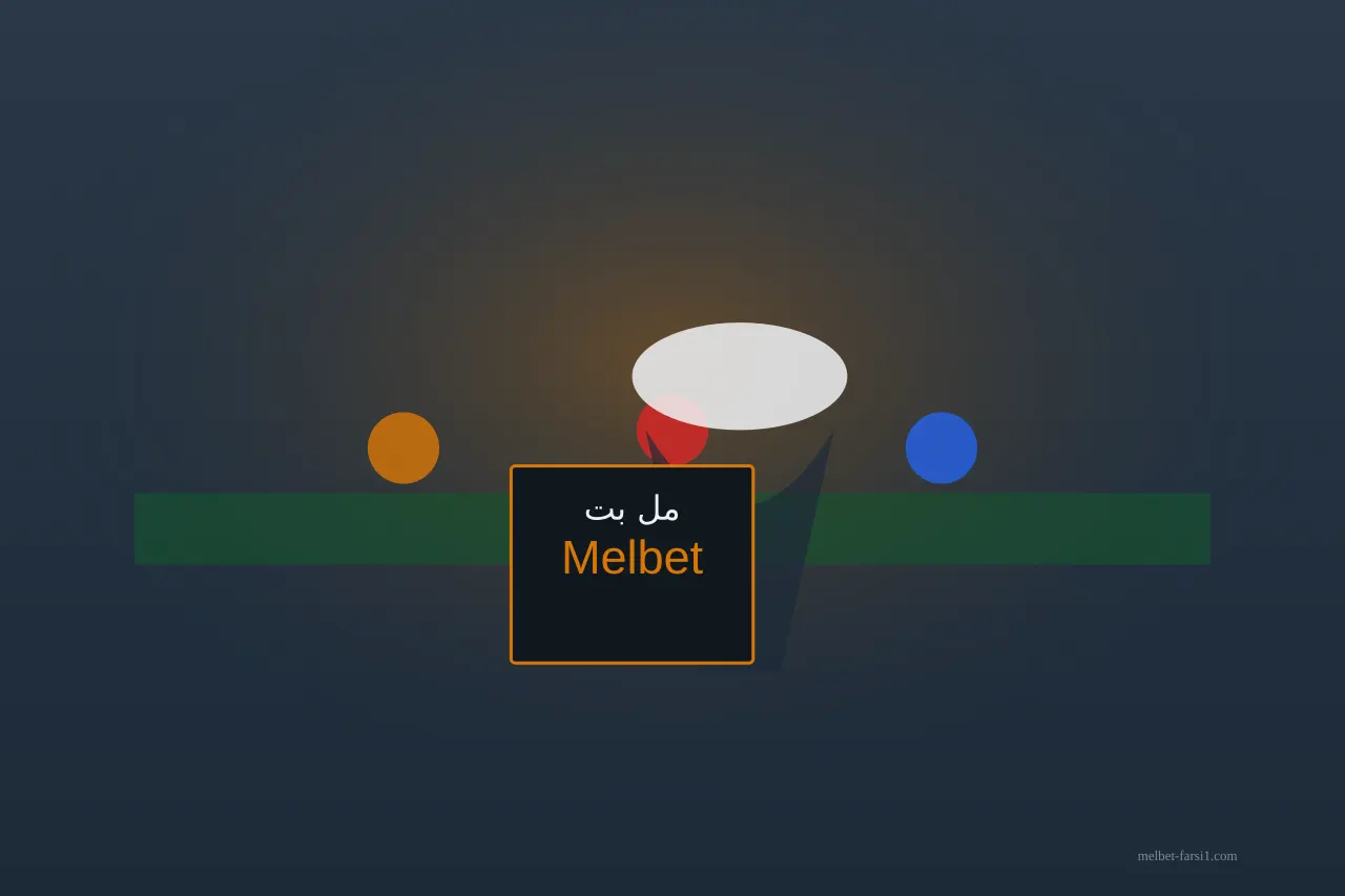 لابی کازینو آنلاین مل بت